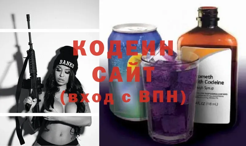 Кодеин напиток Lean (лин)  цена наркотик  Чегем 